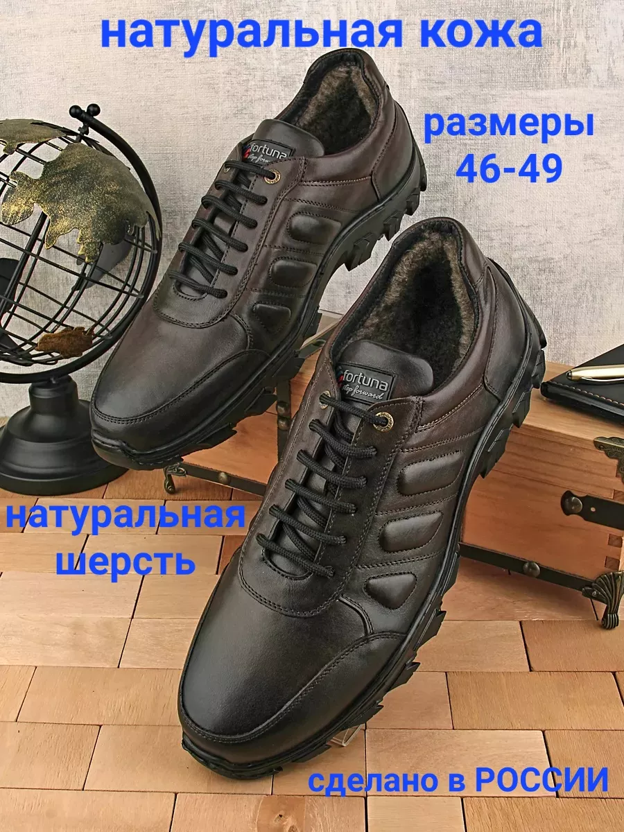 Кроссовки мужские зимние кожаные с шерстью полуботинки Fortuna classik172882990 купить за 5 202 ₽ в интернет-магазине Wildberries