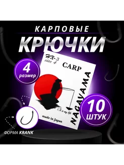 крючки карповые рыболовные hx-3 №4 (krank)