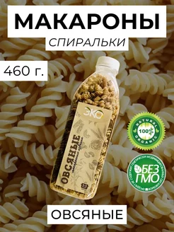 Макароны-спиральки, натуральные овсяные, 460 г