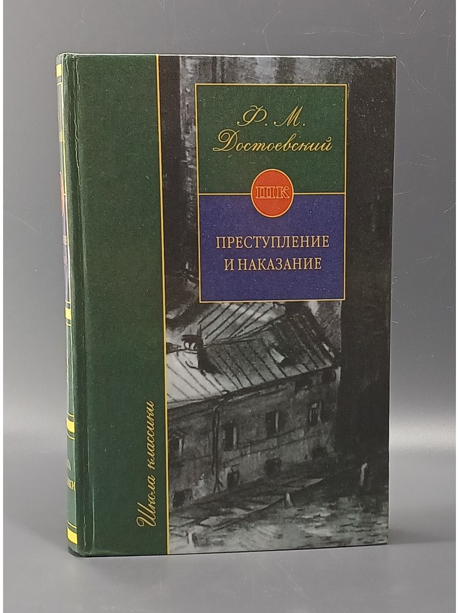 манга преступление и наказание достоевский купить фото 15