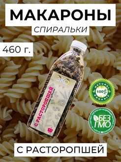 Макароны-спиральки, натуральные с расторопшей, 460 г