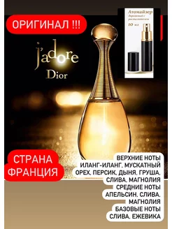 Jadore 10ml