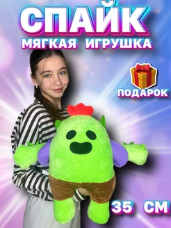 Мягкая игрушка Спайк Brawl Stars Пабло Бравл Старс Леон