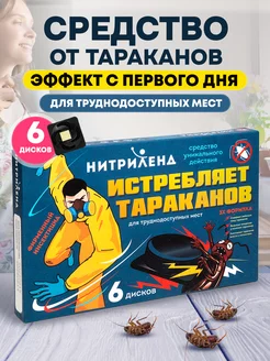 Средство от тараканов эффективное ловушки 6 шт