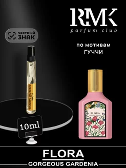 Духи Gucci Flora by Gucci Гучи Флора Гардения