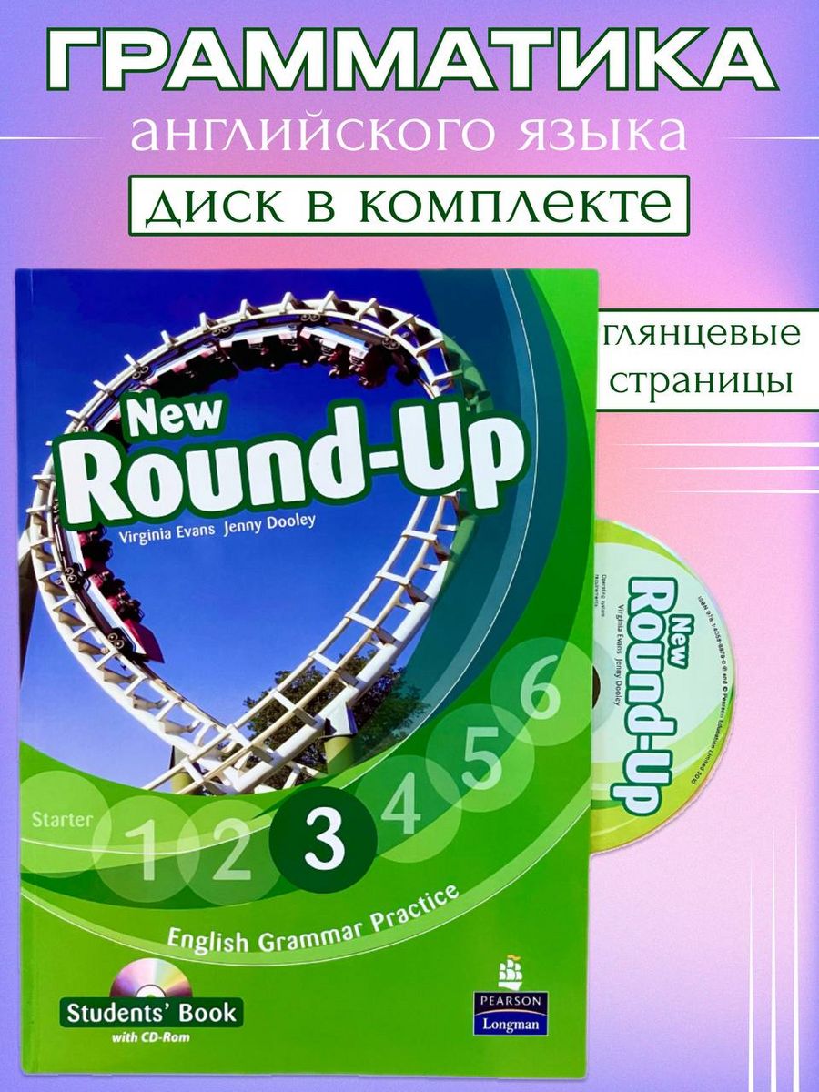 New round up 3 students. Round up 3. Учебник Round up 1. Книга Round up 3. New Round up.