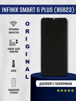 Дисплей Infinix Smart 6 Plus X6823C с тачскрином ORIGINAL