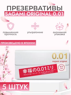 Презервативы ультратонкие Sagami Original 0.01