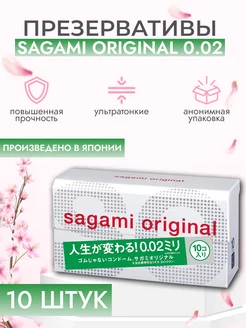 Ультратонкие презервативы Sagami Original 0.02 10 штук