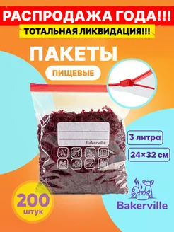 Зип пакеты пищевые для хранения продуктов 3 литра 200 шт