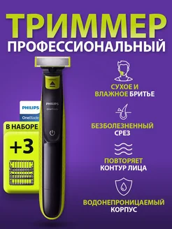 Триммер для бороды и усов OneBlade QP2724 10