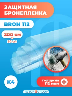 Бронепленка защитная для окон Bron 112 50х200см