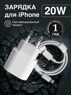 Зарядка для iphone адаптер type-c 20W и кабель lightning