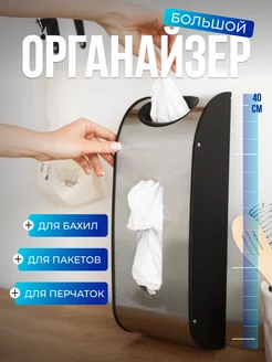 Корзина для пакетов, Органайзер для кухни