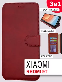 Чехол-книжка Xiaomi Redmi 9T