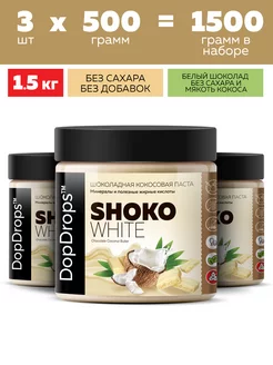 Шоколадная паста SHOKO WHITE 1500 г