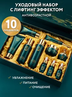 Подарочный набор уходовой косметики для лица 10 в 1