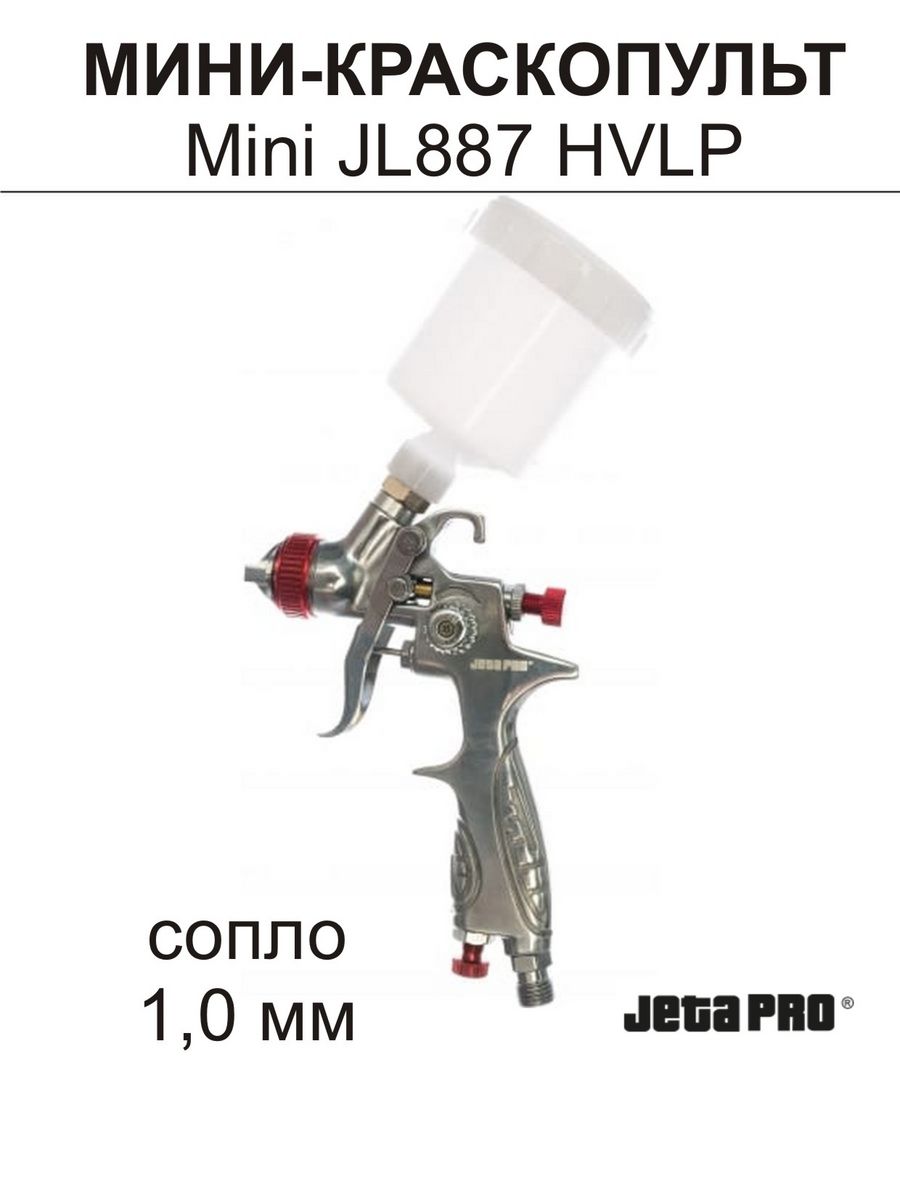 Jeta jl887. Jeta Pro Mini jl887. Миникраскопульт Jeta Light Mini jl51 HVLP. Мини-краскопульт Jeta Pro Mini jl887 HVLP jmj87. Мини краскопульт Вайлет 2001-c оригинал.