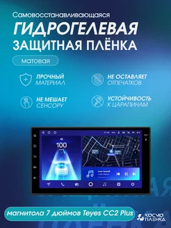 Универсальная магнитола 7 дюймов Teyes CC2 Plus