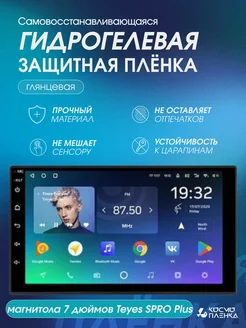 Универсальная магнитола 7 дюймов Teyes SPRO Plus