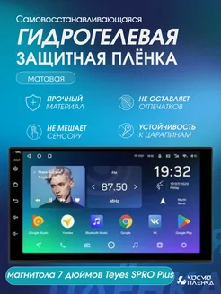 Универсальная магнитола 7 дюймов Teyes SPRO Plus