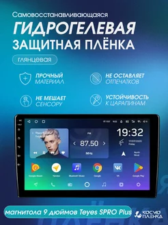 Универсальная магнитола 9 дюймов Teyes SPRO Plus