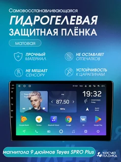 Универсальная магнитола 9 дюймов Teyes SPRO Plus