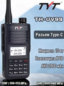 Радиостанция TH-UV99 Рация Военная Мощная Портативная