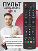 Пульт для телевизора AKB74475403 бренд LG продавец Продавец № 543658