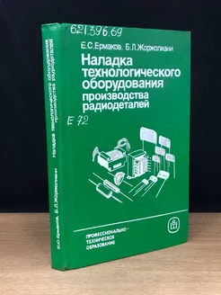 Наладка технического оборудования