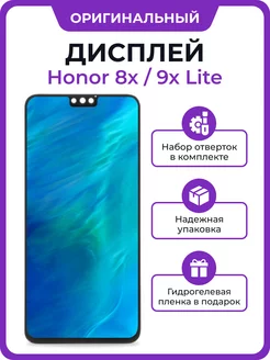 Дисплей для Honor 8X, 9X Lite оригинал