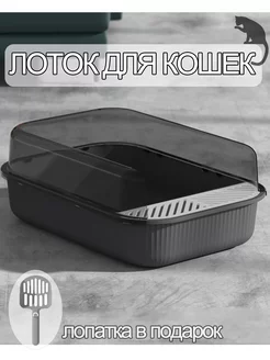 Лоток для кошек и собак с совоком и бортиком