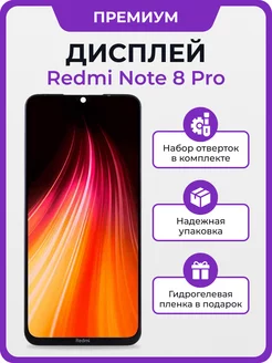 Дисплей Xiaomi Redmi Note 8 Pro оригинал