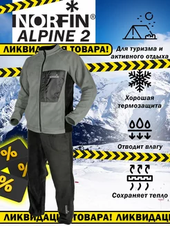 Костюм флисовый "NORFIN" Alpine 2 BL спортивный