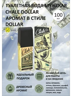 Туалетная вода 100 Доллар духи Dollar