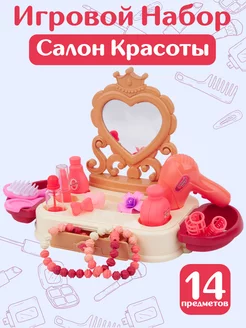 Игровой набор салон красоты