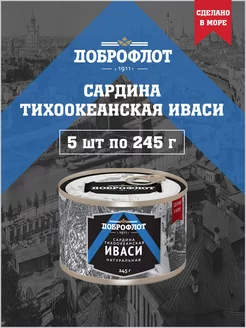 Сардина иваси натуральная, тихоокеанская, 245 г