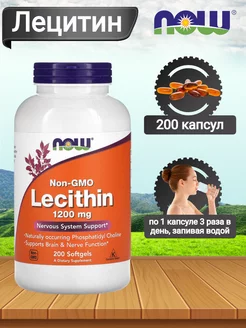 Лецитин Lecithin 1200 мг Нау Фудс 200 капсул