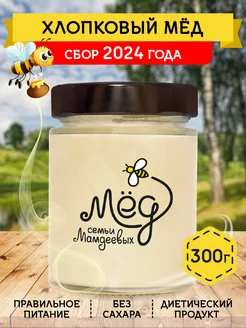 Хлопковый мёд, продукты без сахара