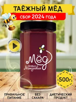 Таёжный мёд, продукты без сахара