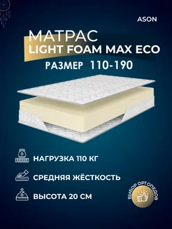 Матрас 110х190 беспружинный ортопедический 190х110