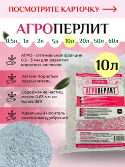 Перлит для растений цветов рассады агроперлит 10л