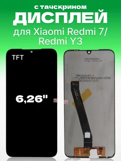 Дисплей для Xiaomi Redmi 7, Y3 с тачскрином, TFT