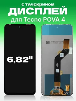 Дисплей Tecno POVA 4 с тачскрином для мобильного