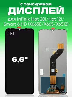 Дисплей Infinix Hot 20i с тачскрином для мобильного