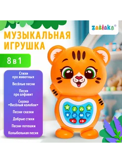 Детская музыкальная игрушка Тигренок