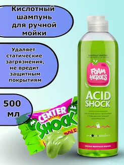 Acid Shock кислотный шампунь для ручной мойки авто FHB062