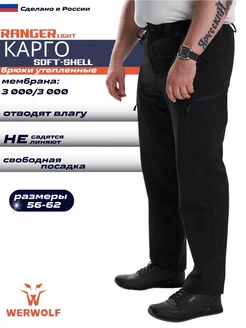 Брюки теплые карго SOFT-SHELL