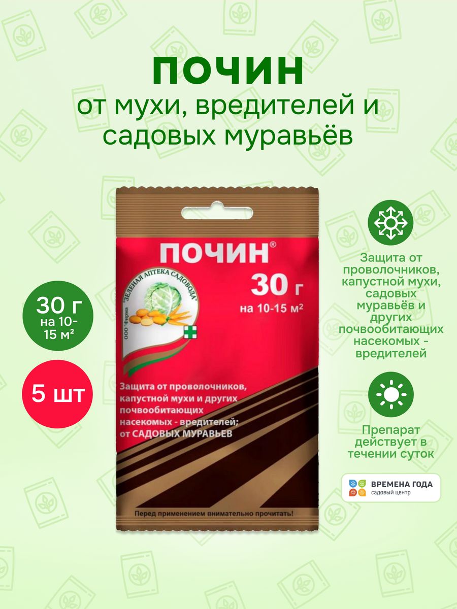 Профит антивредитель инструкция. Почин. Почин зеленая аптека 30гр. Без почина. Профит profit Антивредитель 30мл.