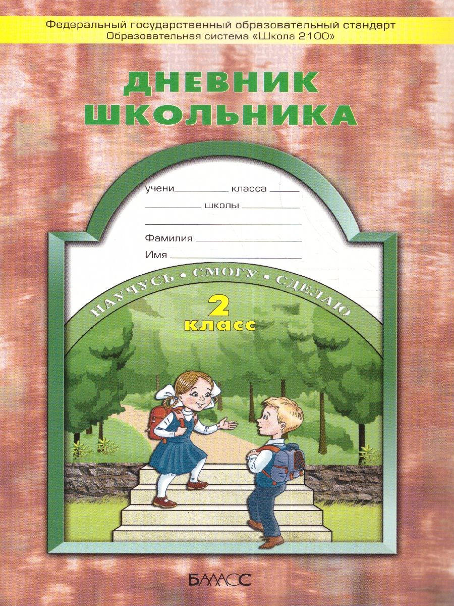 Сборник фгос. Catalog School 2100 летняя тетрадь 2015.